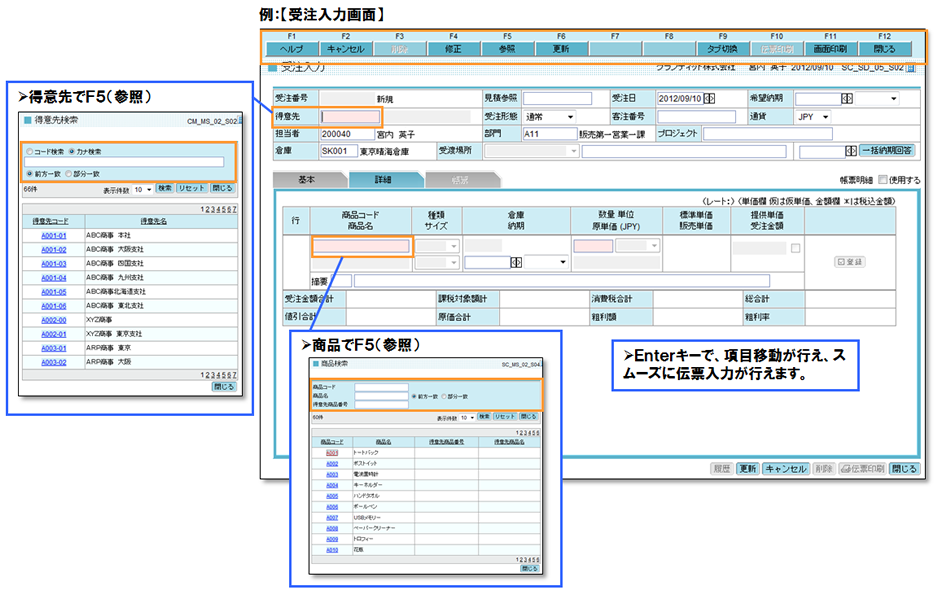 GRANDIT 入力画面から参照画面を呼び出し