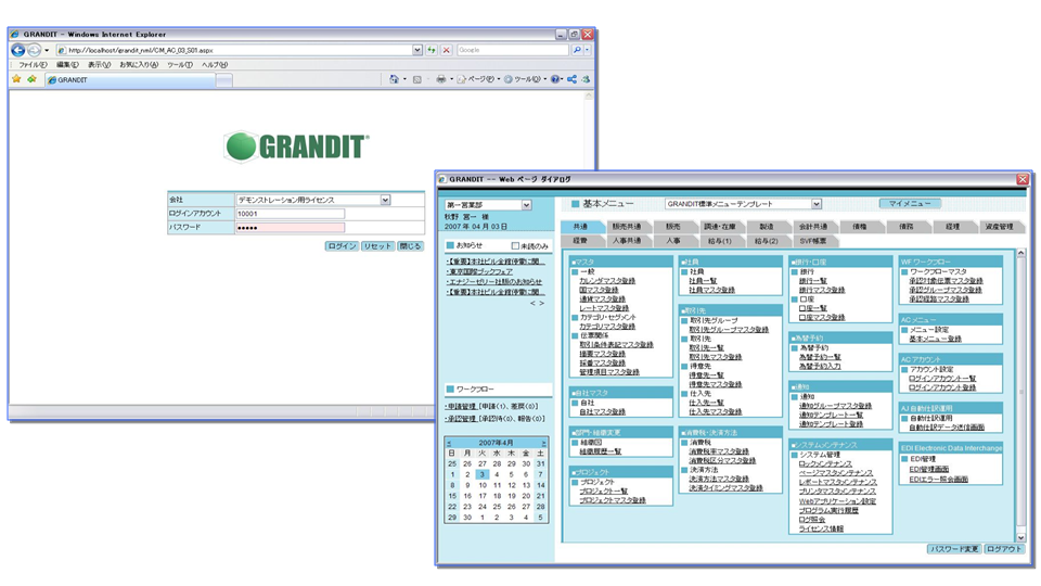 GRANDITログイン画面