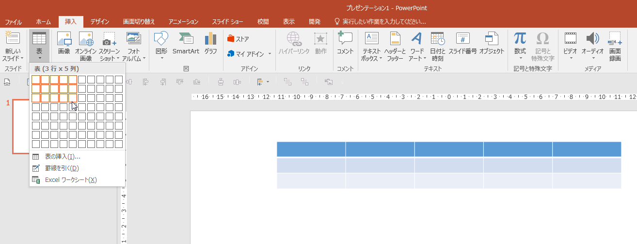 パワーポイントで簡単に見やすい表をつくる方法 Powerpoint16 Synapse Innovation Inc