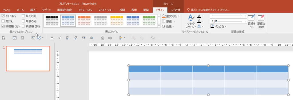 リボンメニューの「デザイン」タブ