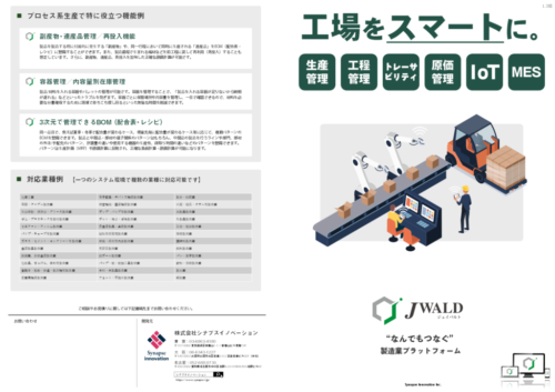 J WALDパンフレット画像