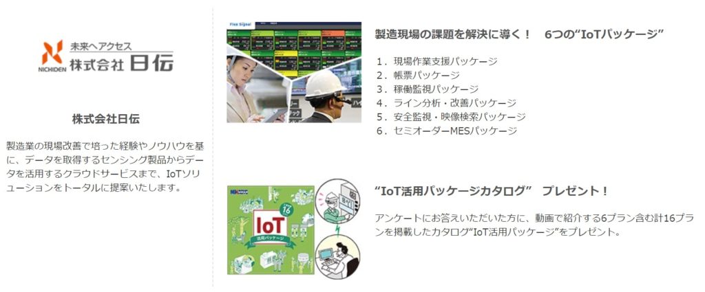オンライン展示会 9 1 9 30 Itmedia Virtual Expo 2020 秋 にて株式会社日伝がumkaizenを出展します Synapse Innovation Inc