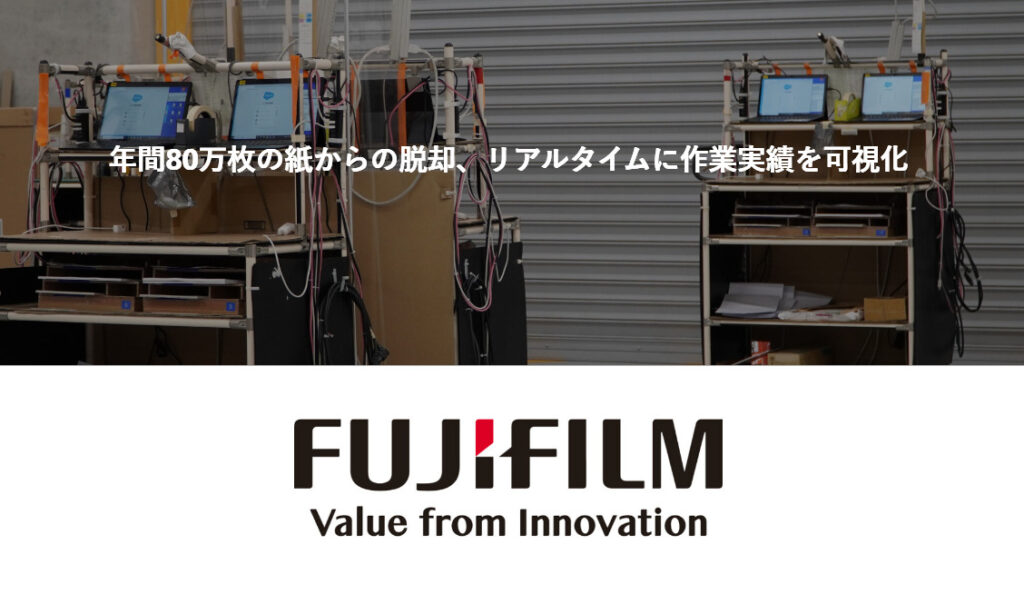 UM SaaS Cloud導入事例（富士フイルムロジスティックス株式会社 様）