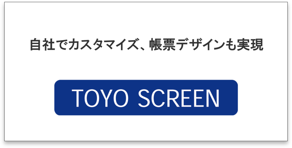 UM SaaS Cloud導入事例（東洋スクリーン工業株式会社 様）を掲載いたしました