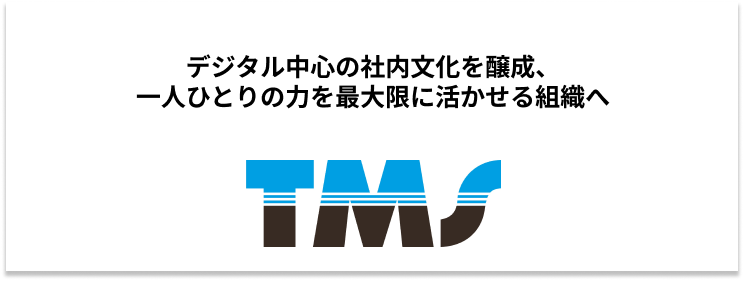 UM SaaS Cloud導入事例（株式会社高瀬金型 様）