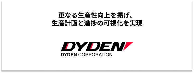 UM SaaS Cloud導入事例（大電株式会社 様）