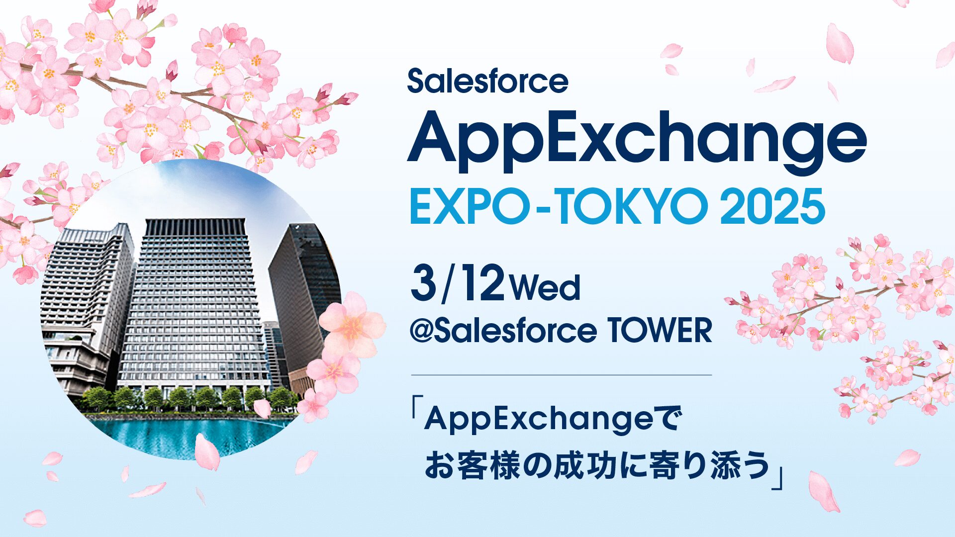 AppExchange EXPO