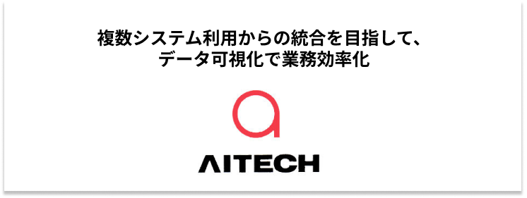 UM SaaS Cloud導入事例（アイテック株式会社 様）