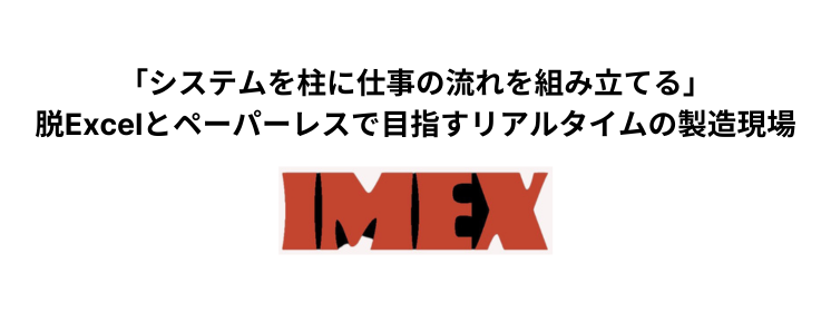 UM SaaS Cloud導入事例（株式会社アイメックス 様）を掲載しました