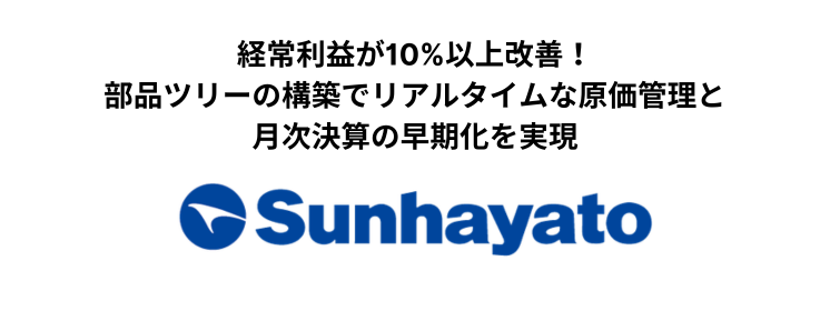 UM SaaS Cloud導入事例(サンハヤト株式会社 様)を掲載しました